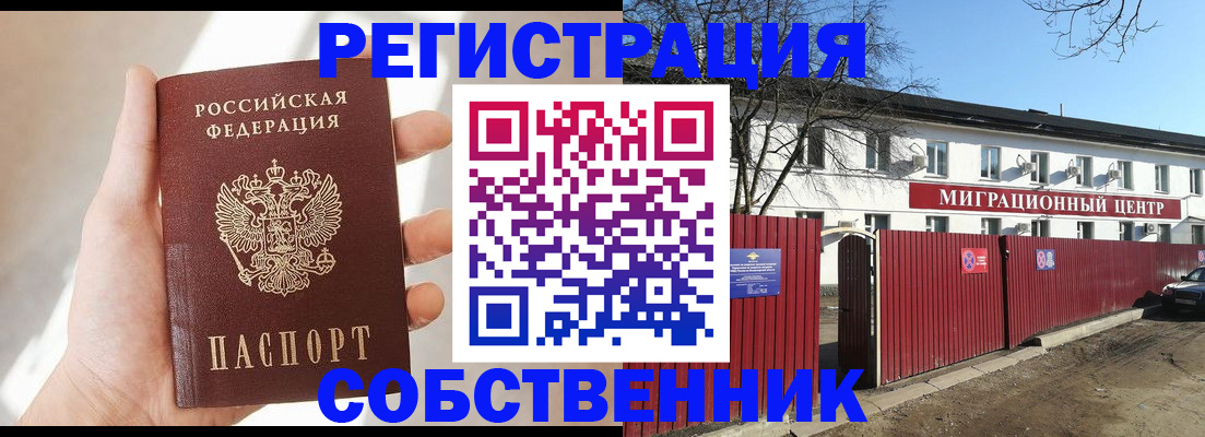 прописка в Самаре