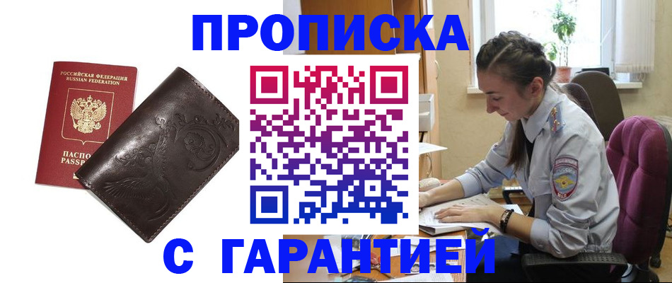 временная регистрация в Самаре