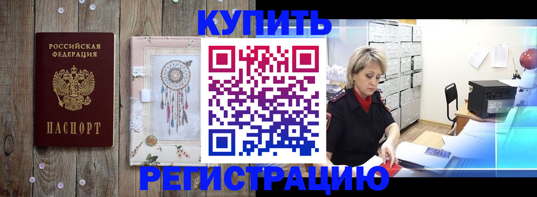 прописка в Самаре