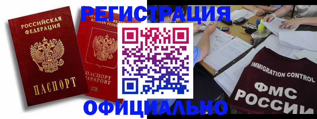 прописка регистрация в Самаре